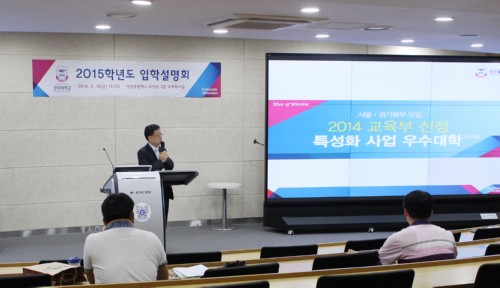 우리대학, 서울‧경기지역 3학년 교사 초청 입학설명회 개최
